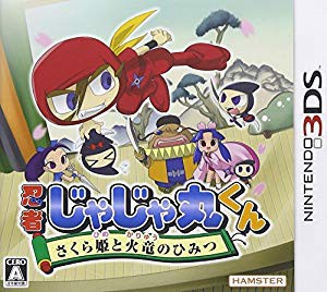 忍者じゃじゃ丸くん さくら姫と火竜のひみつ - 3DS(未使用 未開封の品