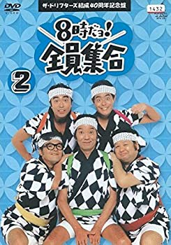 8時だヨ！全員集合 2 ザ・ドリフターズ結成40周年記念盤 [レンタル落ち