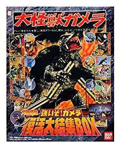 大映怪獣シリーズ 強いぞ！ガメラ 復活大結集BOX(未使用 未開封の中古 