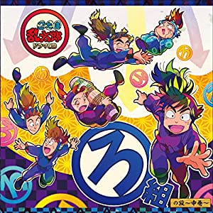 忍たま乱太郎 ドラマcd ろ組の段 中巻 の通販はau Pay マーケット アトリエ絵利奈