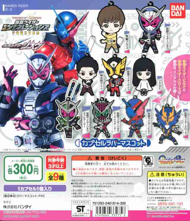 Ringcolle! DX 仮面ライダー 全4種セット コンプ コンプリートセット