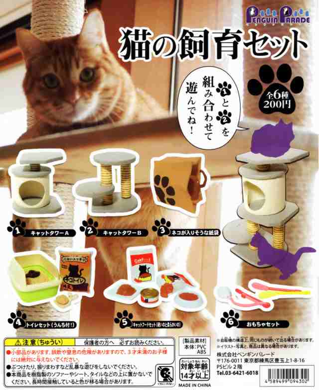 猫の飼育セット 全6種セットの通販はau Pay マーケット アミュームショップ