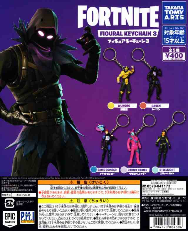 Fortnite Figural Keychain3 フォートナイト フィギュア キーチェーン3 全5種セットの通販はau Pay マーケット アミュームショップ