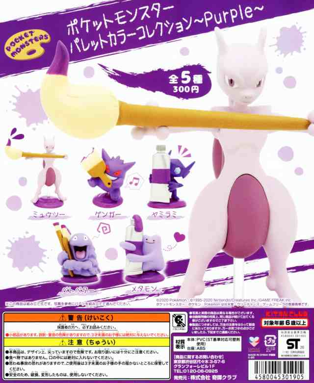 ポケットモンスター パレットカラーコレクション Purple 全5種セットの通販はau Pay マーケット アミュームショップ