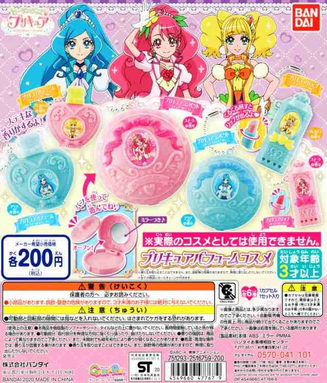 ヒーリングっど プリキュア プリキュアパフュームコスメ 全6種セットの通販はau Pay マーケット アミュームショップ