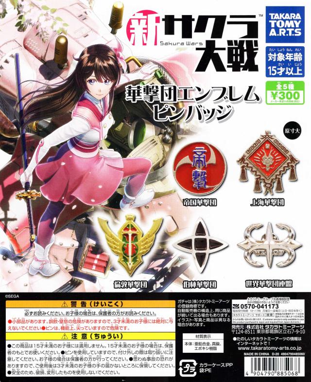 新サクラ大戦 華撃団エンブレムピンバッジ 全5種セット