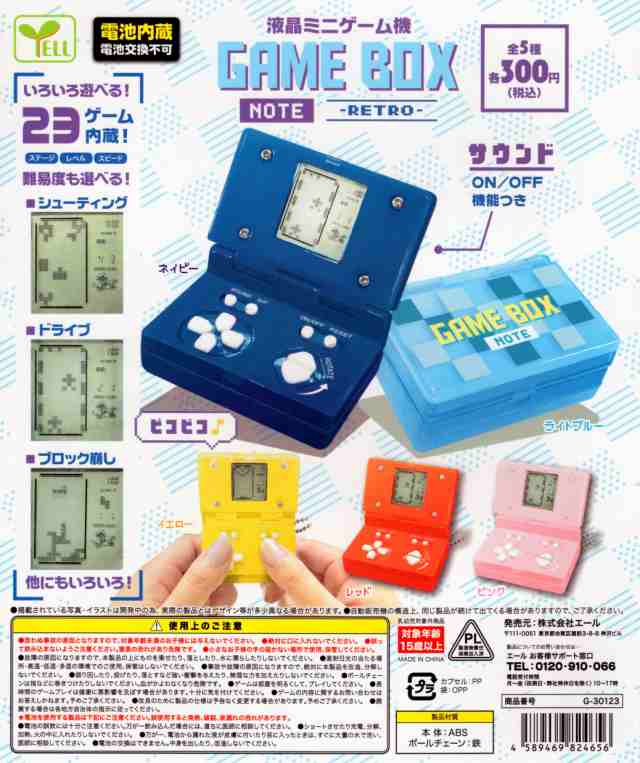 液晶ミニゲーム機 Game Box Note Retro 全5種セットの通販はau Pay マーケット アミュームショップ