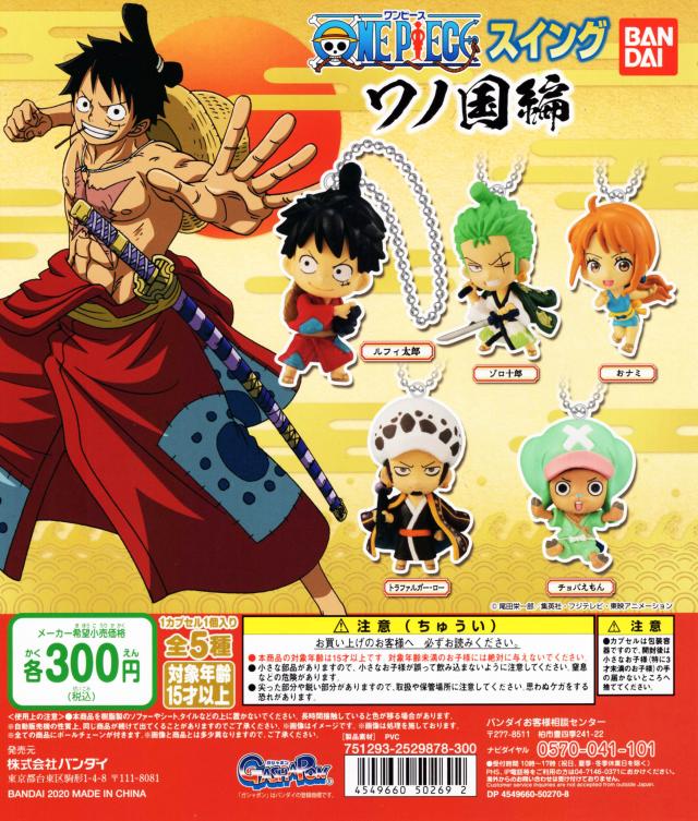 One Piece スイング ワノ国編 全5種セットの通販はau Pay マーケット アミュームショップ