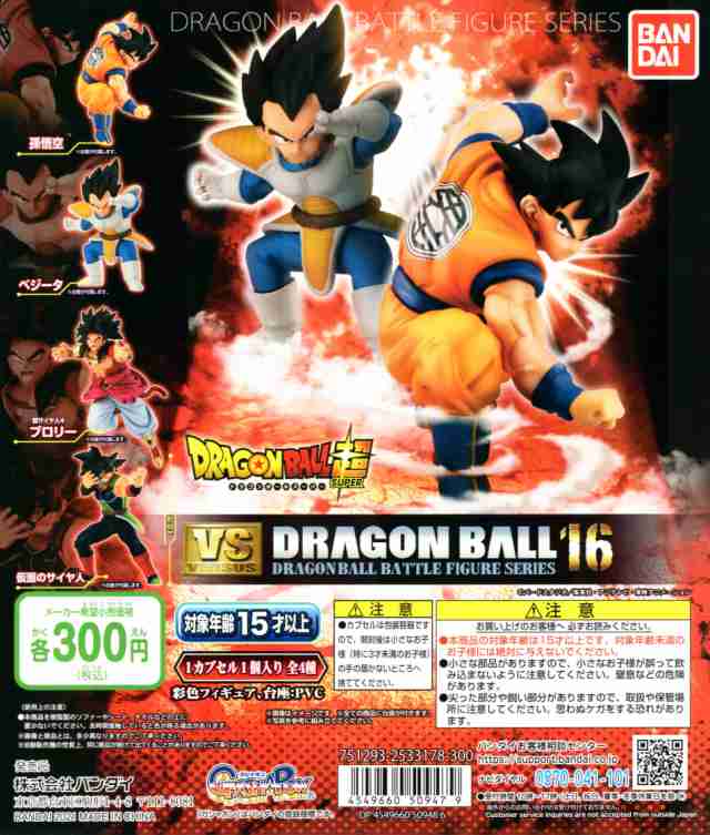 ドラゴンボール超 Vs ドラゴンボール16 全4種セット コンプ コンプリートセットの通販はau Pay マーケット アミュームショップ