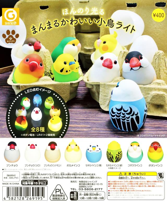 ほんのり光る まんまる かわいい 小鳥ライト 全8種セット ミニチュア 小鳥 コンプリートセットの通販はau Pay マーケット アミュームショップ