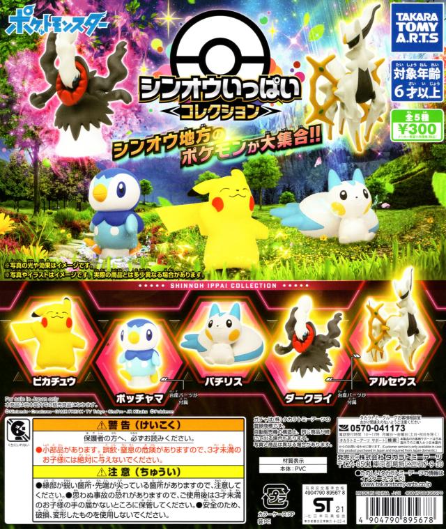 海洋堂 ポケモン シンオウ セット Amazon | ポケモンスケールワールド シンオウ地方2 セット (1個