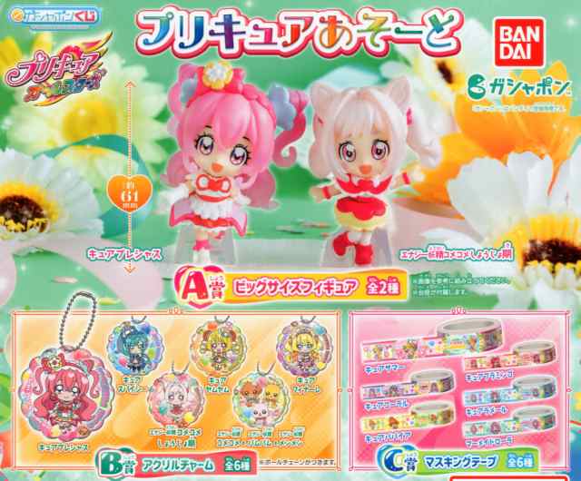 プリキュアオールスターズ プリキュアあそーと 全14種セット コンプ コンプリートセットガチャガチャ