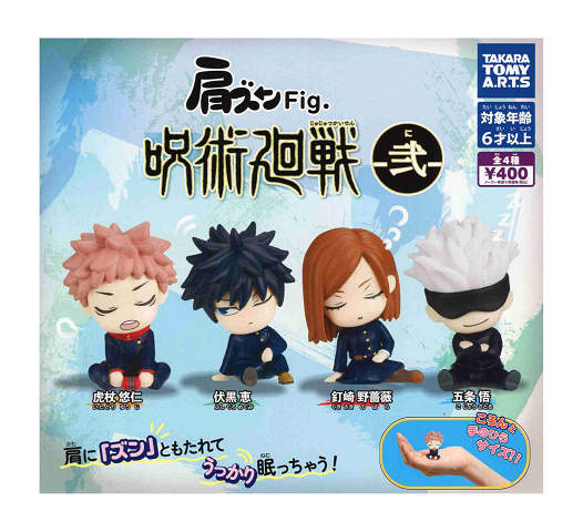 肩ズンFig. 呪術廻戦 弐 全4種セット コンプ コンプリートセット