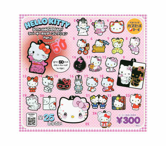 ハローキティ 50TH ANNIVERSARY ラバーキーホルダーコレクション Part2