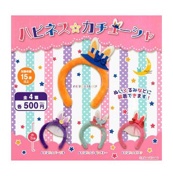 ハピネス カチューシャ 全4種セット コンプ コンプリートセット