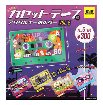カセットテープ ミニチュアアクリルキーホルダー vol.2 全5種セット コンプ コンプリートセット
