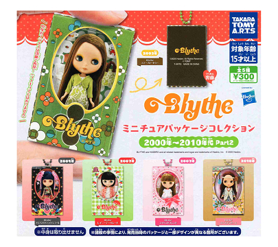 Blythe ミニチュアパッケージコレクション 2000年〜2010年代 Part2 全5種セット コンプ コンプリートセット