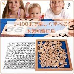 知育玩具 木製 おもちゃ 学習教材 100並べ 幼稚園児 お勉強 モンテッソーリ 教育 モンテッソリ 数字認知板 幼児早期教育 算数 木のおもちの通販はau Pay マーケット ダイレクト販売サービス Au Pay マーケット店 知育玩具 木製 おもちゃ 学習教材 100並べ 幼稚園児 お勉強 モンテッソーリ 教育 モンテッソリ 数字認知板 幼児早期教育 算数 木のおもちの通販はau Pay マーケット ダイレクト販売サービス Au Pay マーケット店