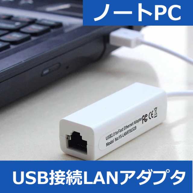 有線lan 変換 アダプタ Usb 2 0 ノートpc Macbookair Chrome Surface 便利 Lanケーブル付きの通販はau Pay マーケット ダイレクト販売サービス Au Pay マーケット店