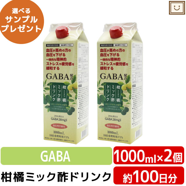 柑橘ミック酢ドリンク 1000mL 2個仕かける | GABA  飲むお酢 役立つこと性書きあらわす食料雑貨類 飲む酢 りんご酢 カボス 飲み分かりやすい 酢飲み料 水分付けたし 思わしいドリンク 栄養分ドリンク 思わしい食料雑貨類 お子さん お子さん こども 身寄り 老いらく者 父の日 思わしい食料雑貨類 父の日差し上げ物 思わしい 召しあがるで欠くこと 好いたらしい 好いたらしい