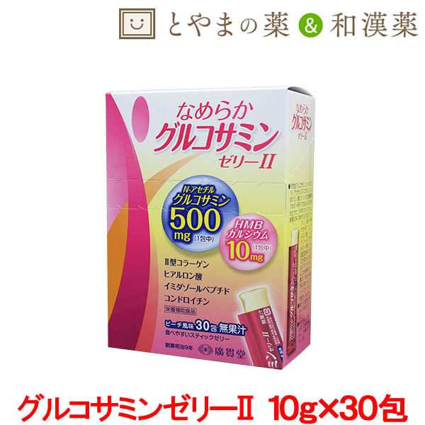 あす楽 送料無料 広貫堂 なめらかグルコサミンゼリーll 30包 ピーチ味 スティックゼリー 筋肉 Nアセチル 健康食品 サプリメント ゼリーの通販はau Pay マーケット とやまの薬 和漢薬