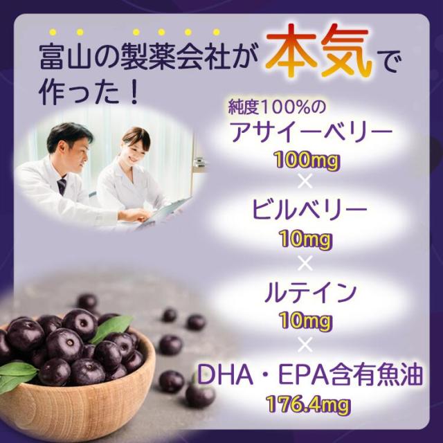アイベリーピュアプレミアム 12個セット | ビルベリー アサイー ルテイン DHA EPA イチョウ葉 ポリフェノール は ブルーベリー より スーパーフード 目のサプリ アイケア ダイエット アントシアニン サプリメント 通販 おすすめサプリ_3