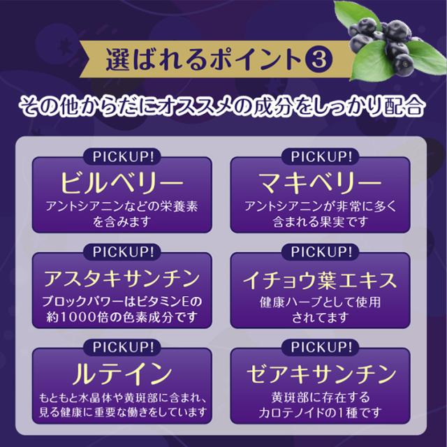 アイベリーピュアプレミアム 12個セット | ビルベリー アサイー ルテイン DHA EPA イチョウ葉 ポリフェノール は ブルーベリー より スーパーフード 目のサプリ アイケア ダイエット アントシアニン サプリメント 通販 おすすめサプリ_9
