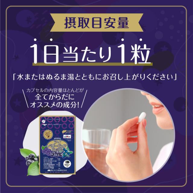 アイベリーピュアプレミアム 12個セット | ビルベリー アサイー ルテイン DHA EPA イチョウ葉 ポリフェノール は ブルーベリー より スーパーフード 目のサプリ アイケア ダイエット アントシアニン サプリメント 通販 おすすめサプリ_10
