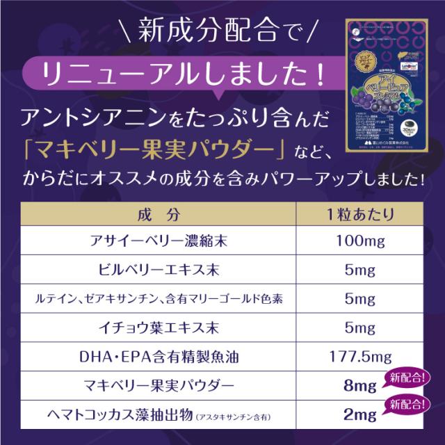 アイベリーピュアプレミアム 12個セット | ビルベリー アサイー ルテイン DHA EPA イチョウ葉 ポリフェノール は ブルーベリー より スーパーフード 目のサプリ アイケア ダイエット アントシアニン サプリメント 通販 おすすめサプリ_4