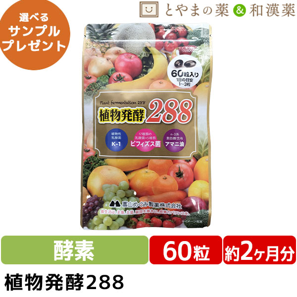 健康フーズ 日本酵素 3個セット 天生酵素金印 3個セット 天生酵素