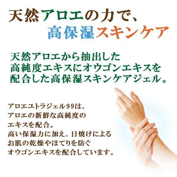 あす楽 送料無料 広貫堂 アロエユトラジェル 99 3個セット アロエ スキンケア アロエクリーム 肌荒れ 無香料 乾燥肌 敏感肌 子供 ベビの通販はau Pay マーケット とやまの薬 和漢薬