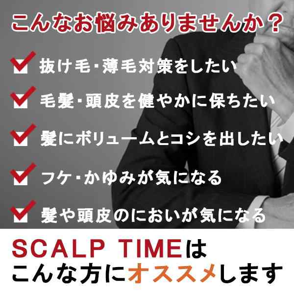 メール便で送料無料 スカルプタイム スカルプシャンプー お試し商品10日分 ノンシリコン ふけ かゆみ 薬用シャンプー リンスの通販はau Pay マーケット とやまの薬 和漢薬