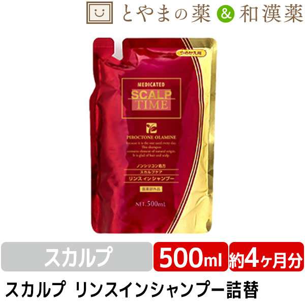 送料無料 スカルプタイム スカルプ シャンプー 詰替用 500ml | スカルプシャンプー 育毛 サプリメント ノンシリコン ふけ かゆみ 薬用シの通販はau  PAY マーケット - とやまの薬＆和漢薬