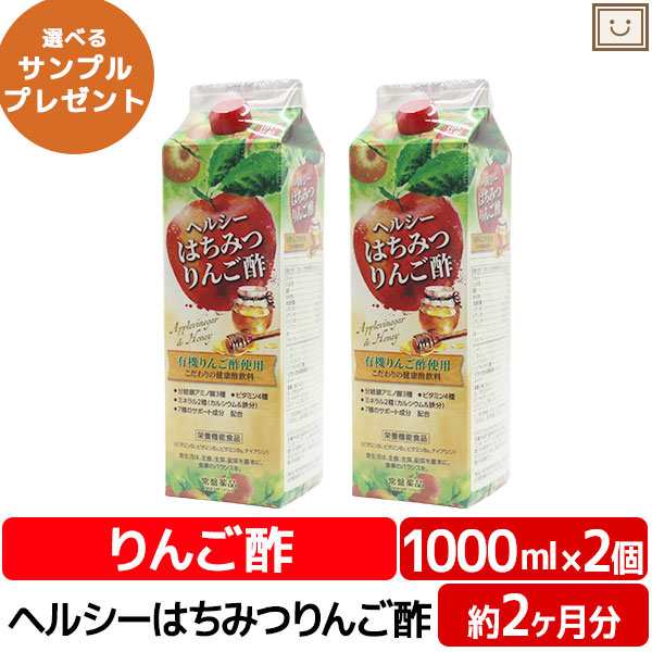 へルシーはちみつりんご酢 1000ｍL 2本セット | 有機りんご酢 飲む酢 栄養機能食品 常盤薬品 リンゴ酢 健康食品 ビタミン 腸内環境 鉄 カ