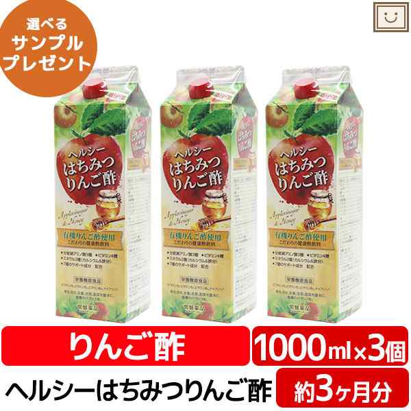 送料無料 トキワ ヘルシーはちみつりんご酢 1000ｍL 3本セット | 10倍濃縮 健康酢飲料 常盤薬品 おいしい酢リンゴ酢 健康食品 健康酢 ビ