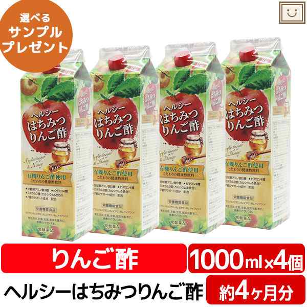 送料無料 トキワ ヘルシーはちみつりんご酢 1000ｍL 4本セット | 10倍濃縮 健康酢飲料 常盤薬品 おいしい酢リンゴ酢 健康食品 健康酢 ビ