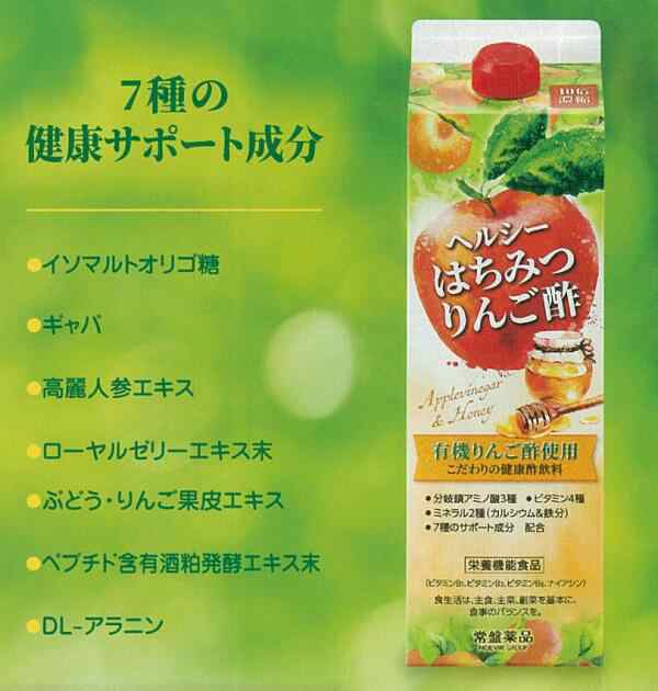 送料無料 トキワ ヘルシーはちみつりんご酢 1000ｍL 3本セット | 10倍濃縮 健康酢飲料 常盤薬品 おいしい酢リンゴ酢 健康食品 健康酢 ビ