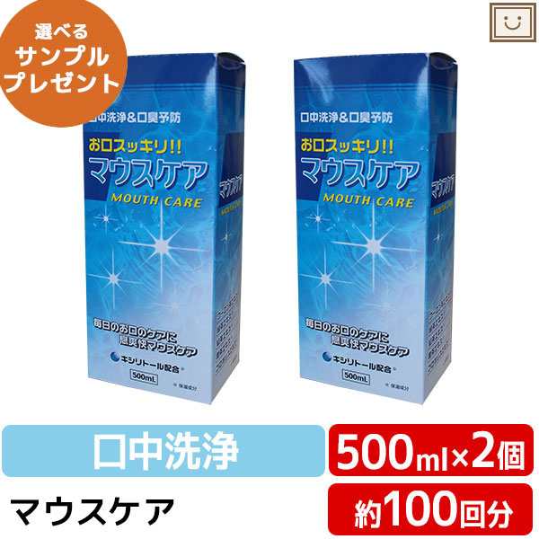 送料無料 マウスケアSEAS 500mL 2個セット | 洗口液 マウスウォッシュ 無香料 無着色 無防腐剤 無界面活性剤 ヤニ 歯石 歯石沈着 口内洗