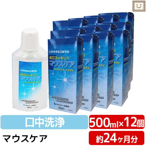 送料無料】 マウスケアSEAS 500mL 12個セット | 洗口液 マウスウォッシュ 無香料 無着色 無防腐剤 無界面活性剤 虫歯 ヤニ 歯石  歯石沈の通販はau PAY マーケット - とやまの薬＆和漢薬