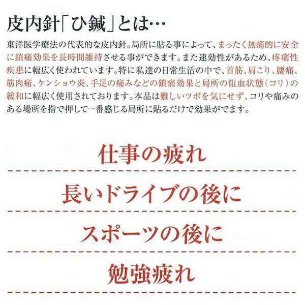 送料無料 ひしん 神洲 48針 | お灸 ひ鍼 鍼灸 針 ハリ ツボ 簡単 鍼治療 ツボ押し マッサージ 貼るだけ 日本製 皮内鍼 肩 腰 ひざ ヒザ  の通販はau PAY マーケット - とやまの薬＆和漢薬