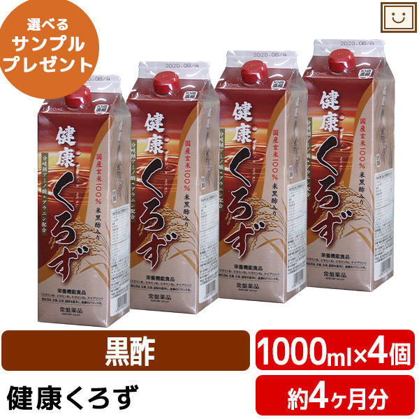常盤薬品 思わしいくろず 1000ml 4個仕かける | 飲む酢 飲むお酢 黒酢ドリンク 蔬菜欠くこと 玄米黒酢 国産 差し上げ物 思わしい サプリ  栄養分役立つこと食料雑貨類 思わしい食料雑貨類 ヴィタミン ヴィタミンb1 ヴィタミンb2 ヴィタミンb6 父の日 思わしい食料雑貨類 父の日差し上げ物 思わしい食料雑貨類 サプリ 加えること 召しあがるで欠くこと