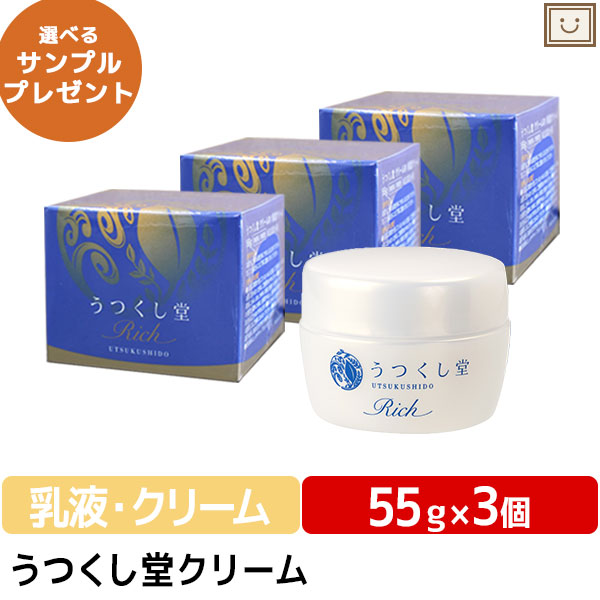 うつくし堂クリームRich 3個 | 和漢 米ぬか ヨクイニン ユキノシタ しっとり ヒアルロン酸 コラーゲン 肌ケア フェイスクリーム スクワラン 化粧品 和漢成分 クリーム 敬老の日 顔 保湿 基礎化粧品 健康食品 敬老の日ギフト 健康食品 サプリ サプリメント 綺麗 きれい