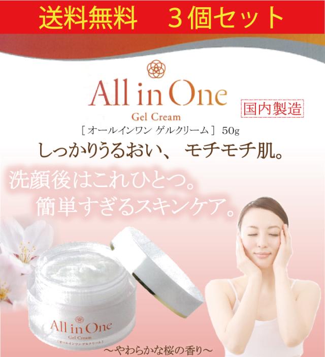 オールインワンゲルクリーム 50g 3個セット 化粧水 保湿 クリーム セラミド 和漢植物 トウキ ジオウ 美容 ゲル ジェル Aリポ酸 オールの通販はau Pay マーケット とやまの薬 和漢薬