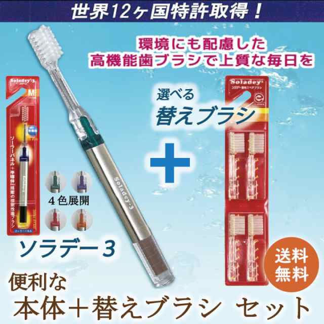 メール便 送料無料 ソラデー3 スペアブラシ セット 選べるスペア 歯 便利セット おすすめ 歯ブラシセット ソラデー専用 歯磨き の通販はau Pay マーケット とやまの薬 和漢薬