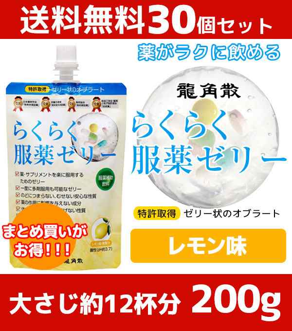 希望者のみラッピング無料 2024.4期限 あす楽 30個セット まとめ買い らくらく服薬ゼリー 薬服薬 龍角散 服薬ゼリー 粉薬 糖類ゼロ  ノンシュガー くすり 高齢者 介護用品 お薬ゼリー カプセル 錠剤 漢方薬 サプリメント 薬 薬飲むゼリー サプリ 携帯 おくすり 服用ゼリー ...