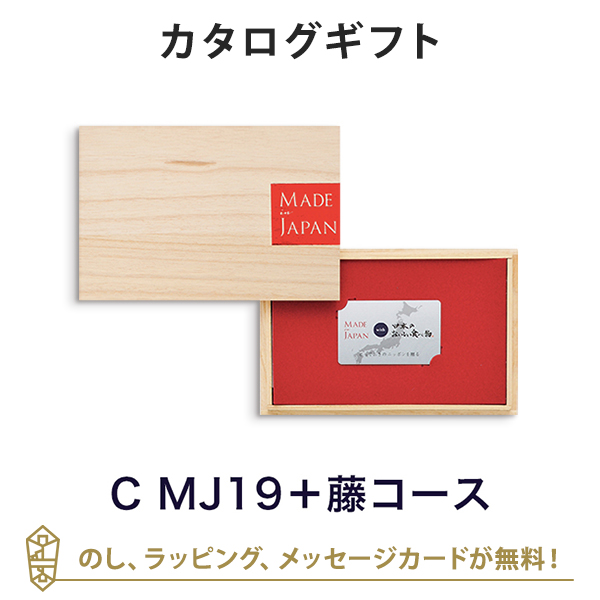 カタログギフト グルメ 送料無料 Made In Japan With 日本のおいしい食べ物 E Order Choice C Mj19 藤 ふじ ギフト おしゃれ 結の通販はau Pay マーケット アンティナギフトスタジオ Au Payマーケット店
