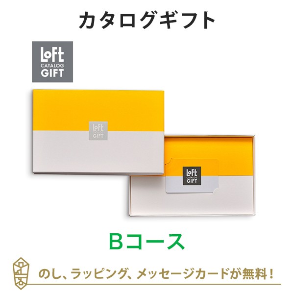カタログギフト 送料無料 Loft Bコース 内祝い 結婚祝い 出産祝い 引き出物 ギフト おしゃれ 結婚 お祝い お返し ロフトの通販はau Pay マーケット アンティナギフトスタジオ Au Payマーケット店 カタログギフト 送料無料 Loft Bコース 内祝い 結婚祝い 出産祝い 引き出物 ギフト おしゃれ 結婚 お祝い お返し ロフトの通販はau Pay マーケット アンティナギフトスタジオ Au Payマーケット店