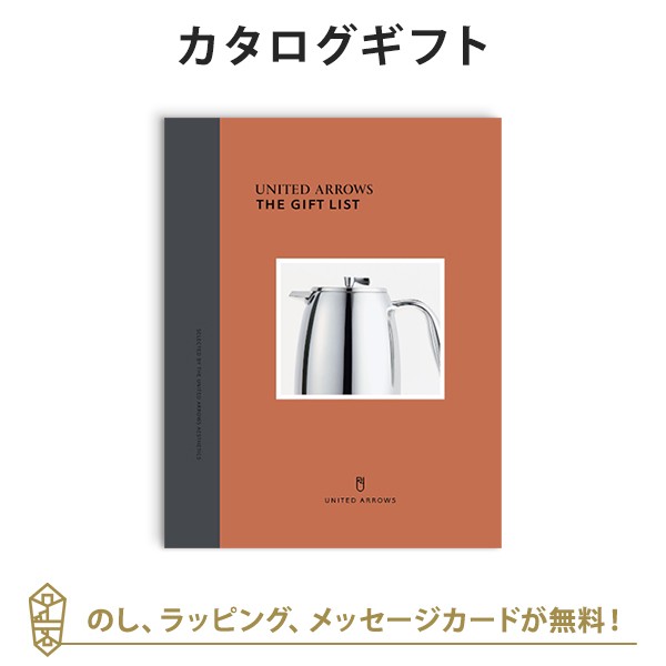 カタログギフト 送料無料 United Arrows The Gift List Cコース 内祝い 結婚祝い 引き出物 カタログ ギフト おしゃれ お返し ユナイの通販はau Pay マーケット アンティナギフトスタジオ Au Payマーケット店