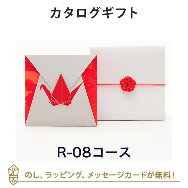 カタログギフト 引き出物 送料無料 E Order Choice Wedding 3 R08 折り鶴 引出物 縁起物 引菓子 ウェディング ギフト おしゃれの通販はau Pay マーケット アンティナギフトスタジオ Au Payマーケット店
