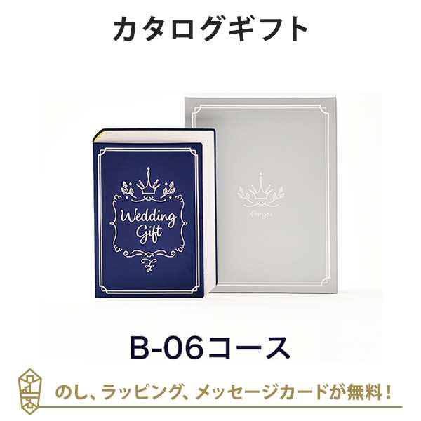 カタログギフト 引き出物 送料無料 E Order Choice Wedding 3 B06 Book 引出物 縁起物 引菓子 ウェディング ギフト おしゃれの通販はau Pay マーケット アンティナギフトスタジオ Au Payマーケット店 カタログギフト 引き出物 送料無料 E Order Choice Wedding 3 B06 Book 引出物 縁起物 引菓子 ウェディング ギフト おしゃれの通販はau Pay マーケット アンティナギフトスタジオ Au Payマーケット店
